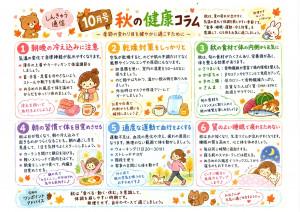 しんきゅう通信月 10月号　2026